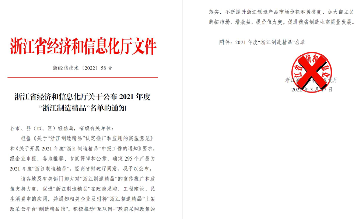 以質(zhì)量打造精品，以創(chuàng)新引領(lǐng)發(fā)展--華新機(jī)電產(chǎn)品入選“浙江制造精品”