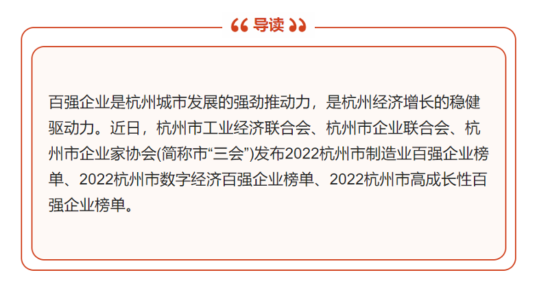 【祝賀！】華新公司榮登“2022年杭州市高成長性百強(qiáng)企業(yè)”榜單